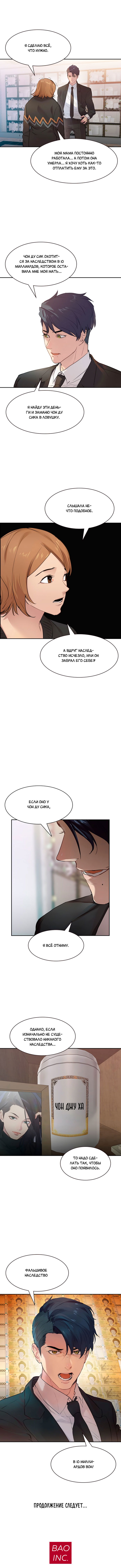 Манга Миром правят власть и деньги - Глава 4 Страница 12