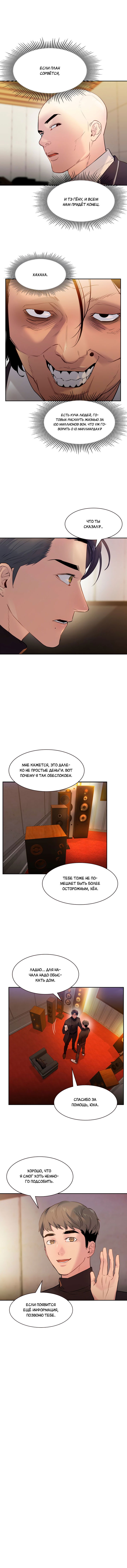 Манга Миром правят власть и деньги - Глава 4 Страница 7