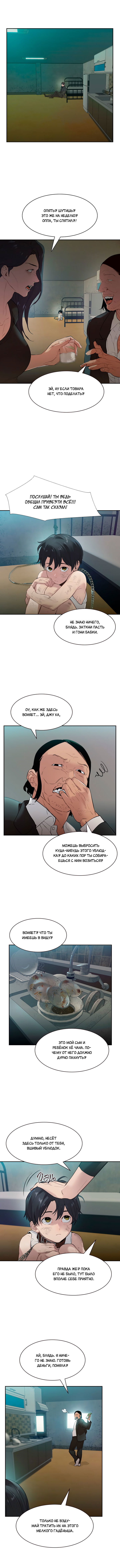 Манга Миром правят власть и деньги - Глава 4 Страница 9