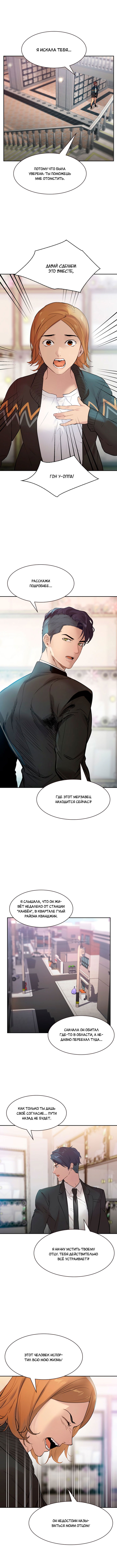 Манга Миром правят власть и деньги - Глава 4 Страница 11