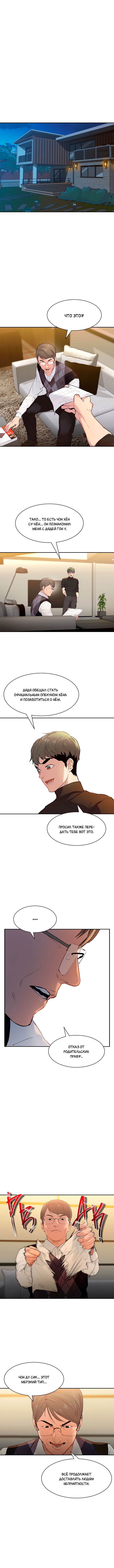 Манга Миром правят власть и деньги - Глава 4 Страница 3