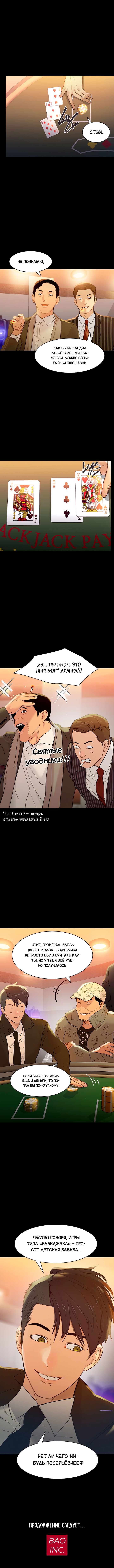 Манга Миром правят власть и деньги - Глава 7 Страница 12