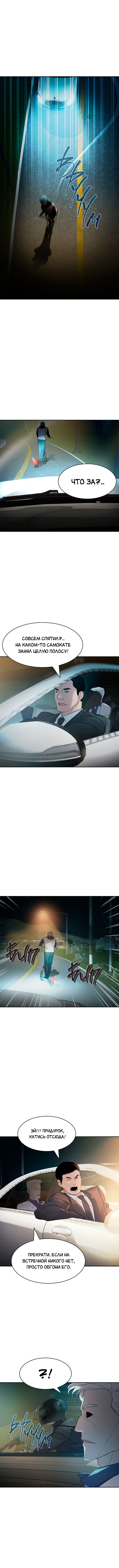 Манга Миром правят власть и деньги - Глава 9 Страница 11