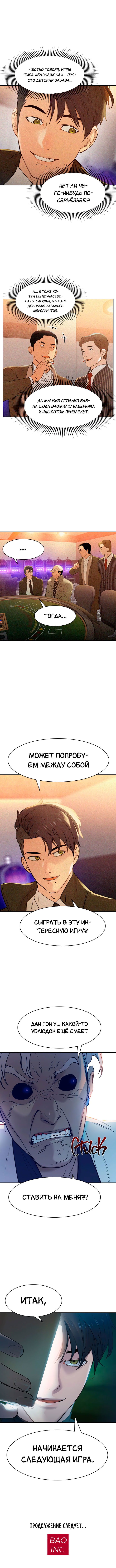 Манга Миром правят власть и деньги - Глава 10 Страница 12