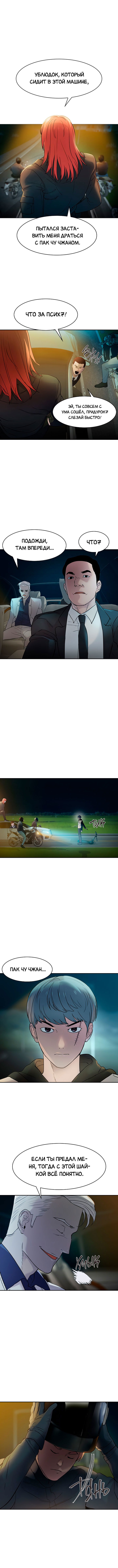 Манга Миром правят власть и деньги - Глава 10 Страница 3