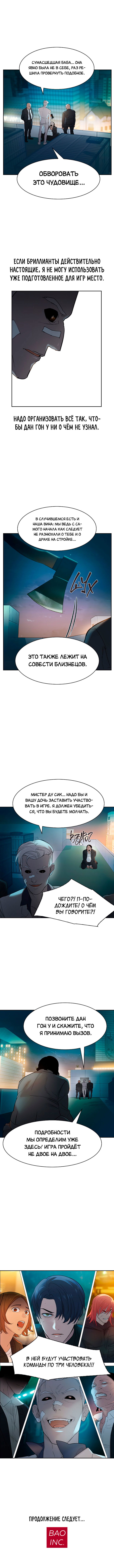 Манга Миром правят власть и деньги - Глава 11 Страница 13