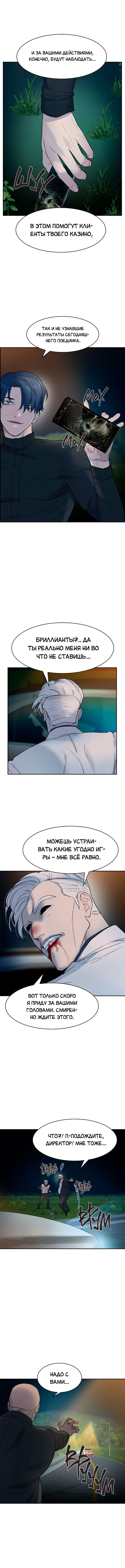 Манга Миром правят власть и деньги - Глава 11 Страница 9