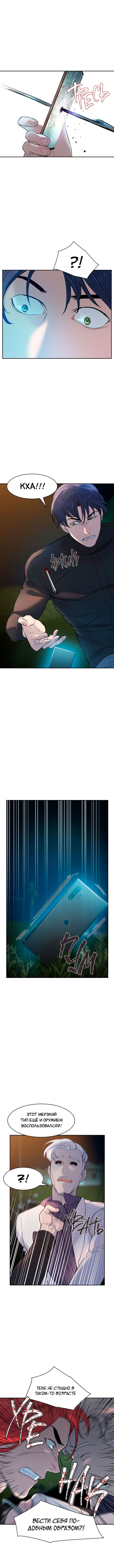 Манга Миром правят власть и деньги - Глава 11 Страница 4