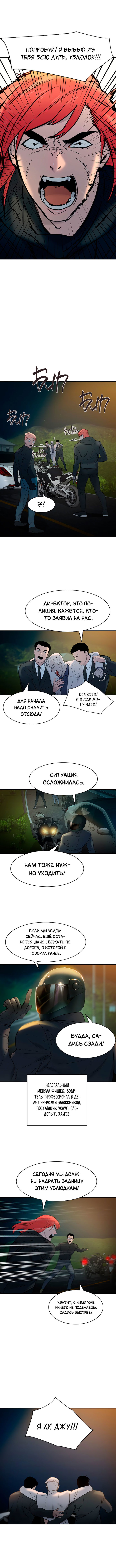 Манга Миром правят власть и деньги - Глава 11 Страница 7