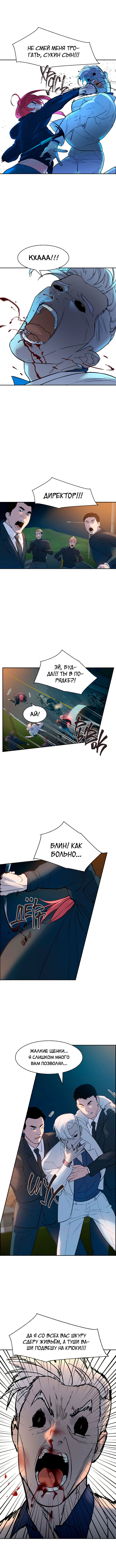 Манга Миром правят власть и деньги - Глава 11 Страница 6