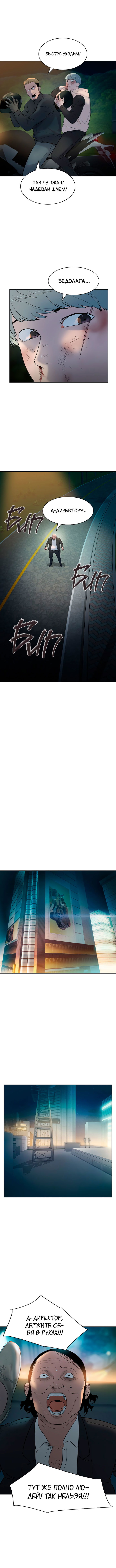 Манга Миром правят власть и деньги - Глава 11 Страница 10