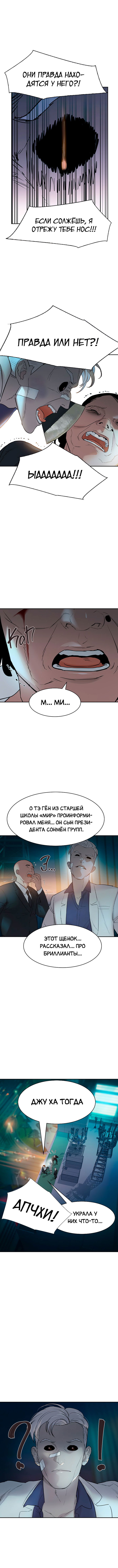 Манга Миром правят власть и деньги - Глава 11 Страница 12