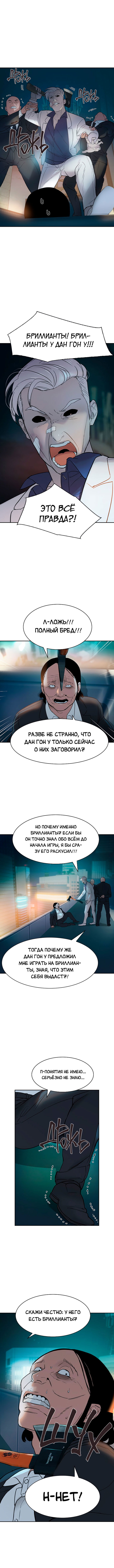 Манга Миром правят власть и деньги - Глава 11 Страница 11