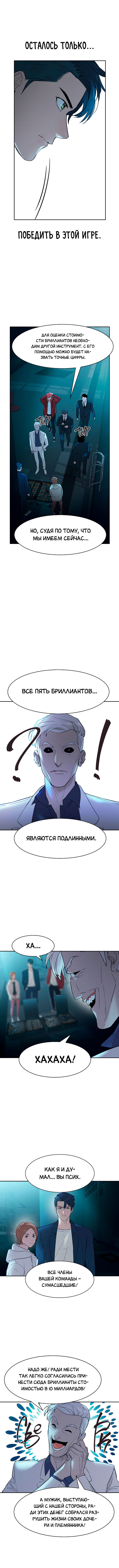 Манга Миром правят власть и деньги - Глава 13 Страница 8