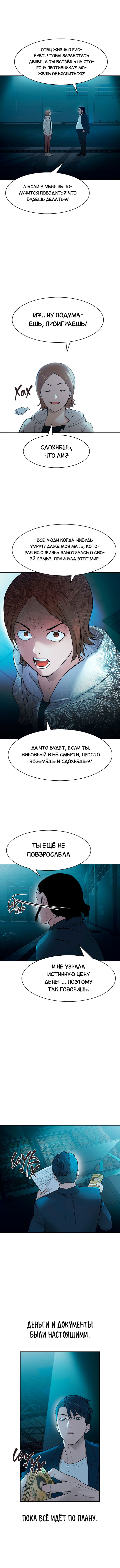 Манга Миром правят власть и деньги - Глава 13 Страница 7