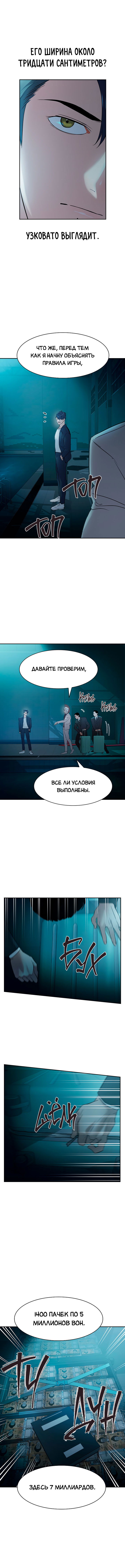 Манга Миром правят власть и деньги - Глава 13 Страница 4