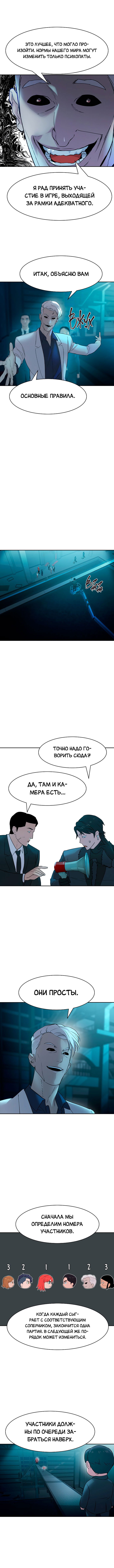 Манга Миром правят власть и деньги - Глава 13 Страница 9