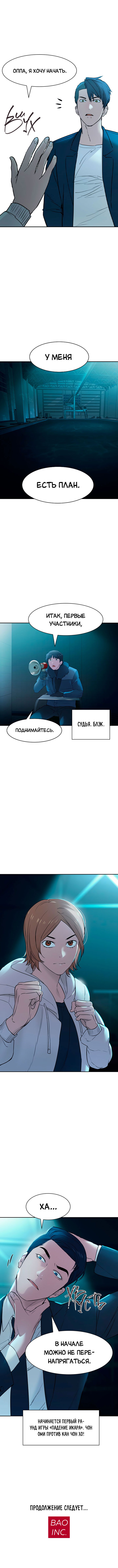 Манга Миром правят власть и деньги - Глава 13 Страница 14