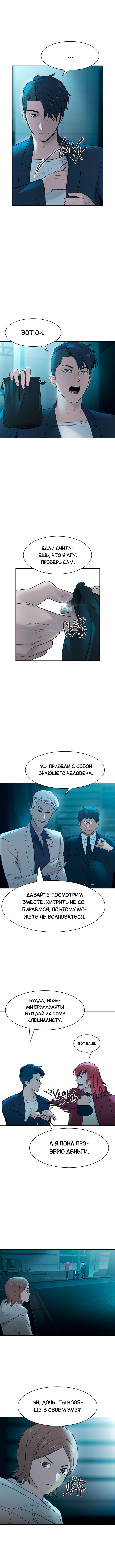 Манга Миром правят власть и деньги - Глава 13 Страница 6