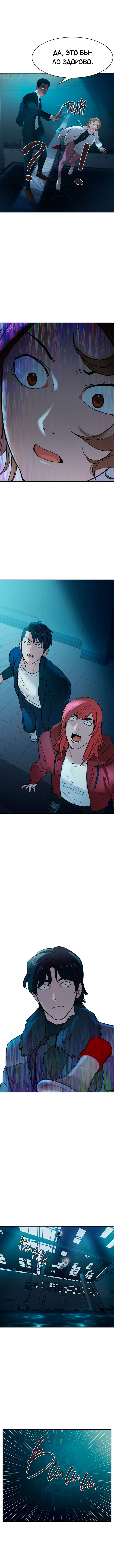 Манга Миром правят власть и деньги - Глава 14 Страница 8