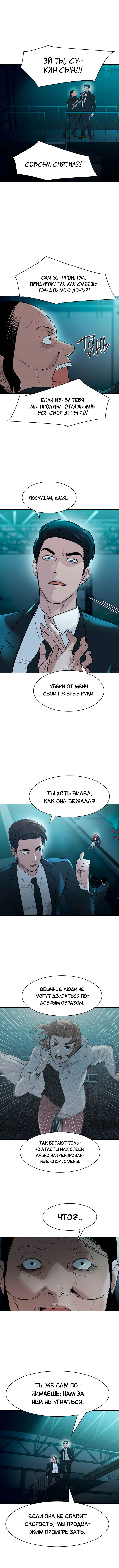 Манга Миром правят власть и деньги - Глава 14 Страница 11