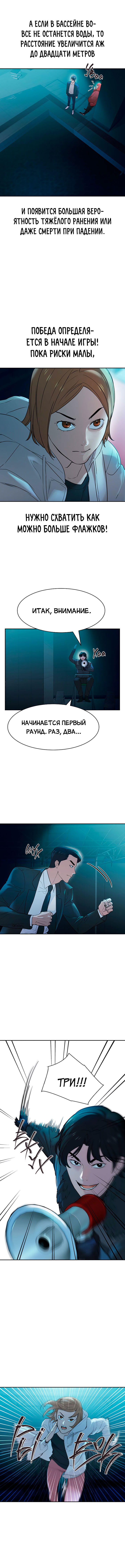 Манга Миром правят власть и деньги - Глава 14 Страница 5