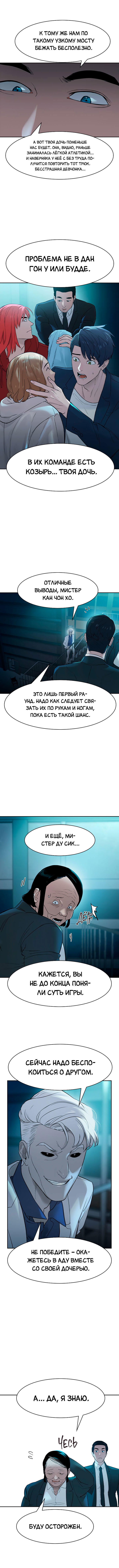 Манга Миром правят власть и деньги - Глава 14 Страница 12