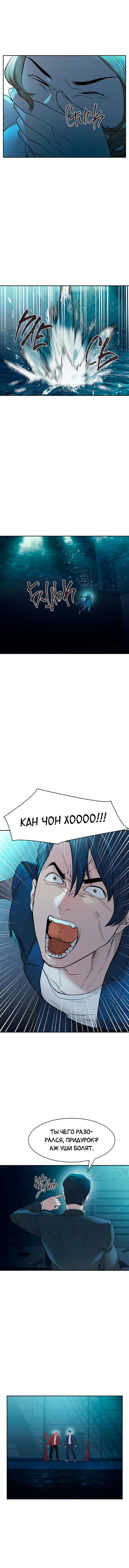 Манга Миром правят власть и деньги - Глава 14 Страница 9