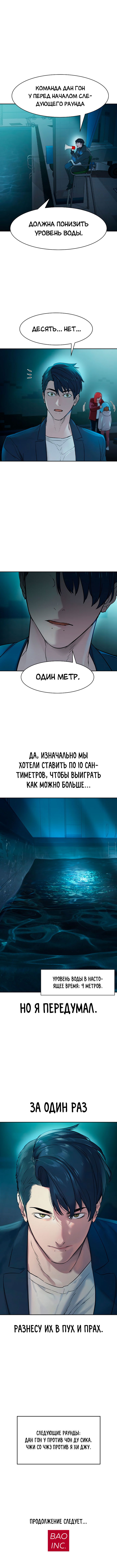 Манга Миром правят власть и деньги - Глава 14 Страница 13