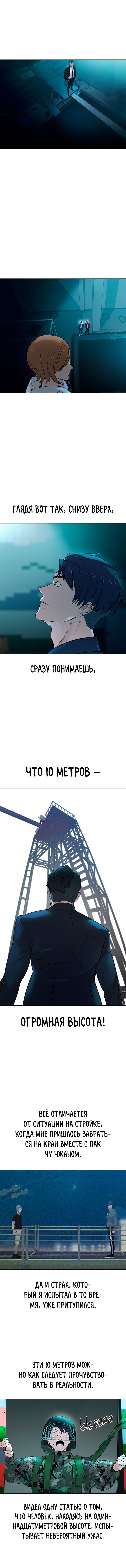 Манга Миром правят власть и деньги - Глава 14 Страница 4