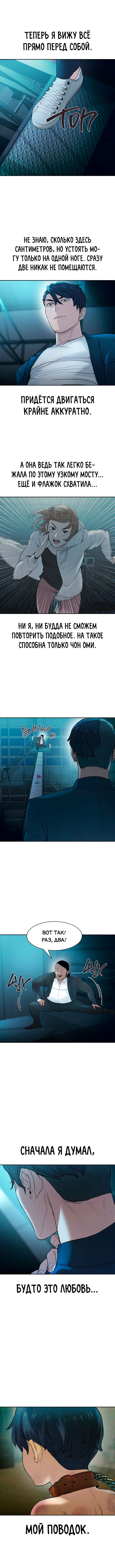 Манга Миром правят власть и деньги - Глава 15 Страница 5