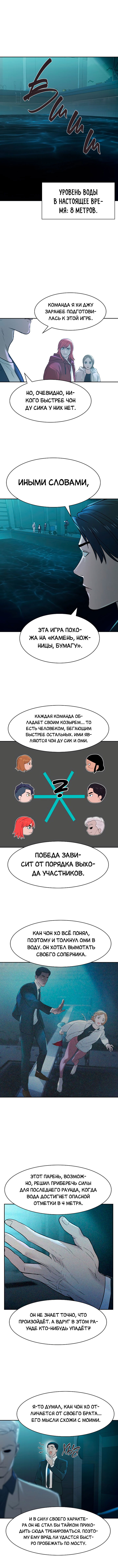 Манга Миром правят власть и деньги - Глава 15 Страница 12