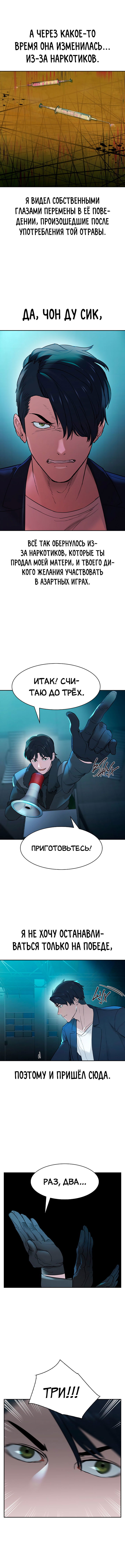 Манга Миром правят власть и деньги - Глава 15 Страница 7