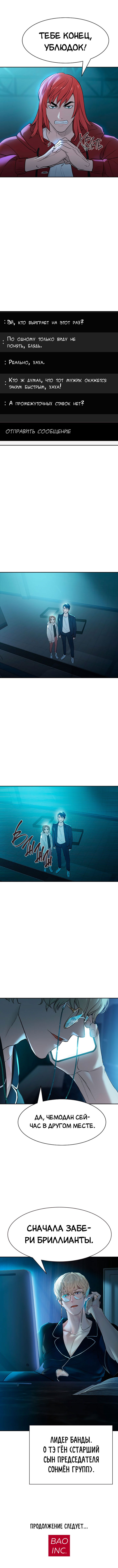 Манга Миром правят власть и деньги - Глава 15 Страница 14