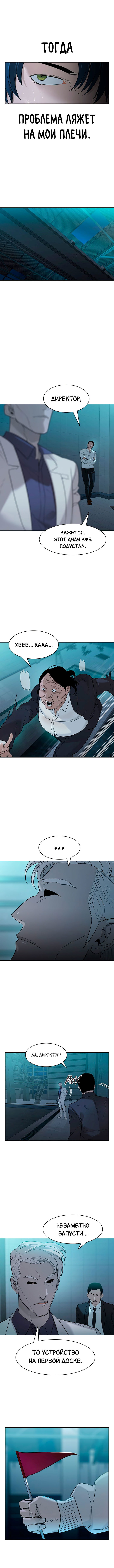 Манга Миром правят власть и деньги - Глава 19 Страница 6