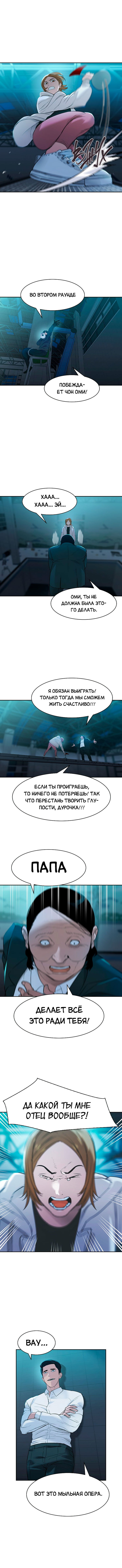 Манга Миром правят власть и деньги - Глава 19 Страница 7