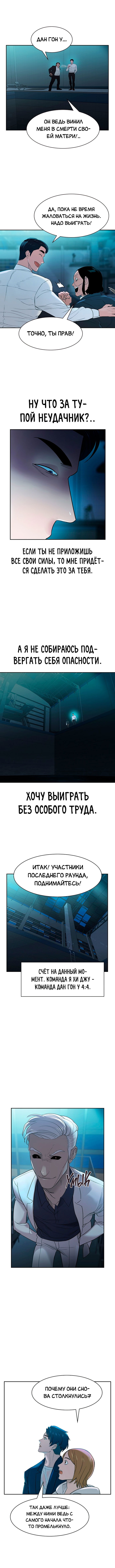 Манга Миром правят власть и деньги - Глава 19 Страница 11