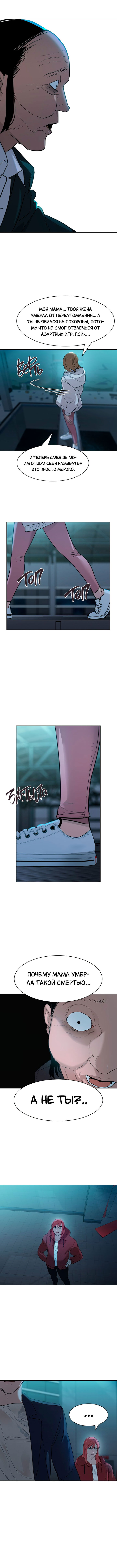 Манга Миром правят власть и деньги - Глава 19 Страница 8