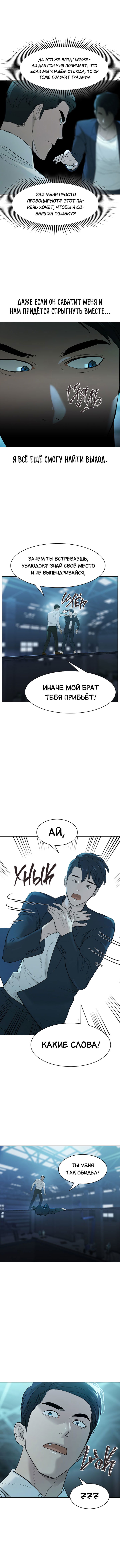 Манга Миром правят власть и деньги - Глава 18 Страница 6