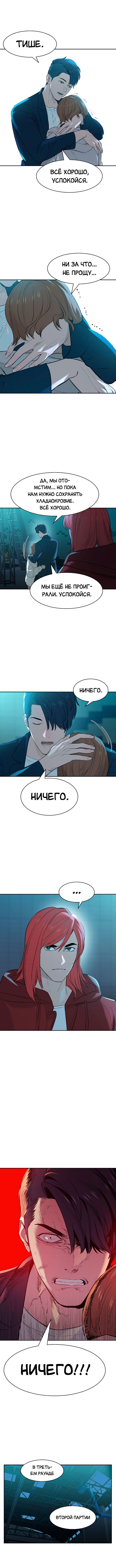 Манга Миром правят власть и деньги - Глава 17 Страница 6