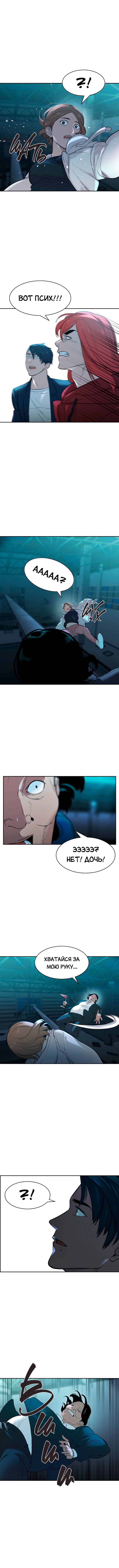 Манга Миром правят власть и деньги - Глава 17 Страница 4