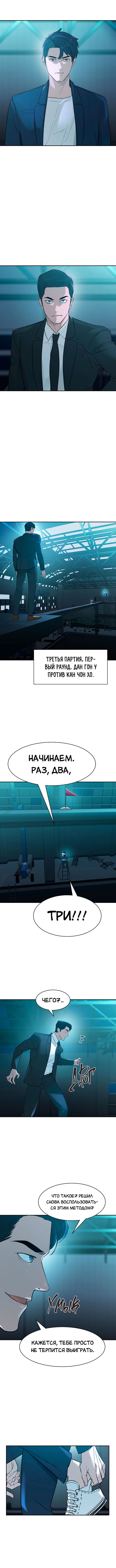Манга Миром правят власть и деньги - Глава 17 Страница 9
