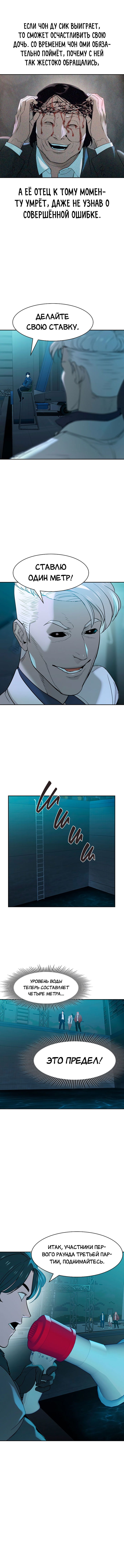 Манга Миром правят власть и деньги - Глава 17 Страница 8