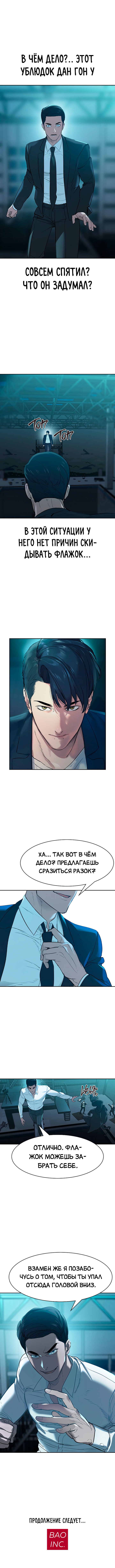 Манга Миром правят власть и деньги - Глава 17 Страница 13