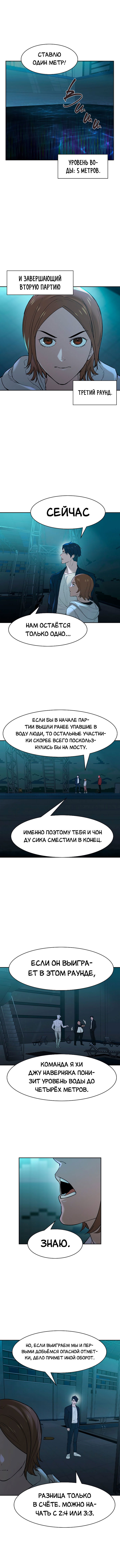 Манга Миром правят власть и деньги - Глава 16 Страница 11