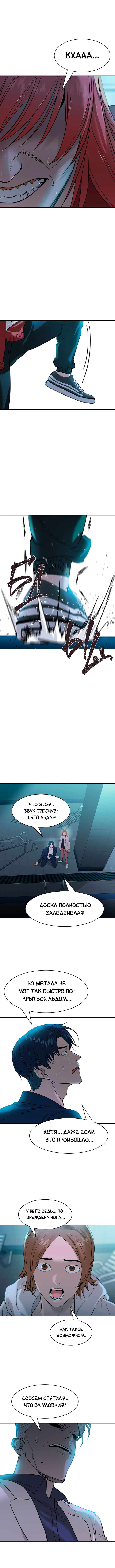 Манга Миром правят власть и деньги - Глава 21 Страница 12