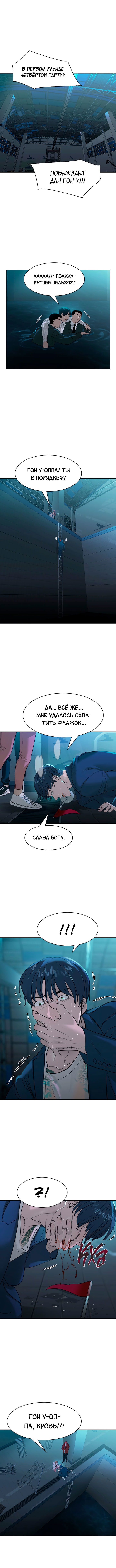 Манга Миром правят власть и деньги - Глава 21 Страница 6