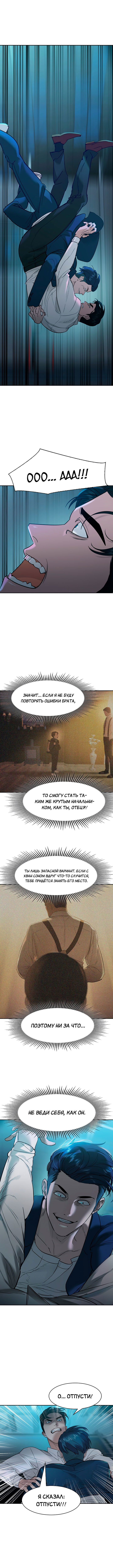 Манга Миром правят власть и деньги - Глава 21 Страница 3