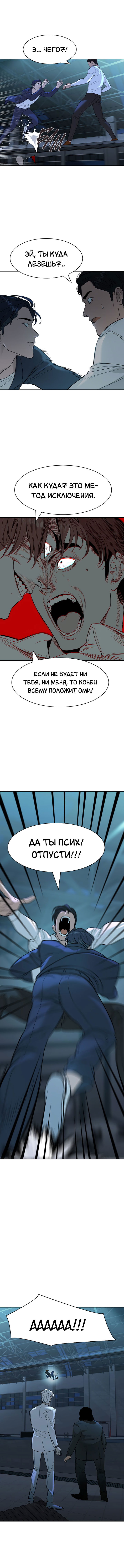 Манга Миром правят власть и деньги - Глава 20 Страница 13