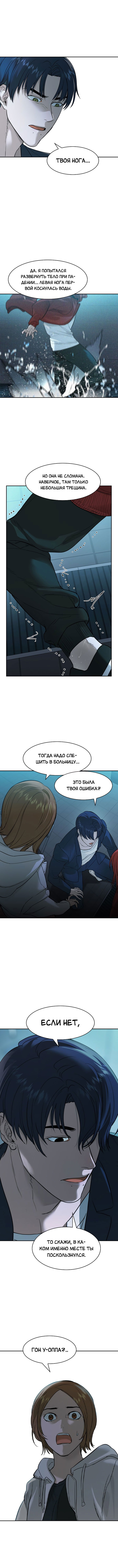 Манга Миром правят власть и деньги - Глава 20 Страница 5